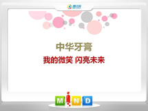 纳雍中华牙膏——我的微笑闪亮未来